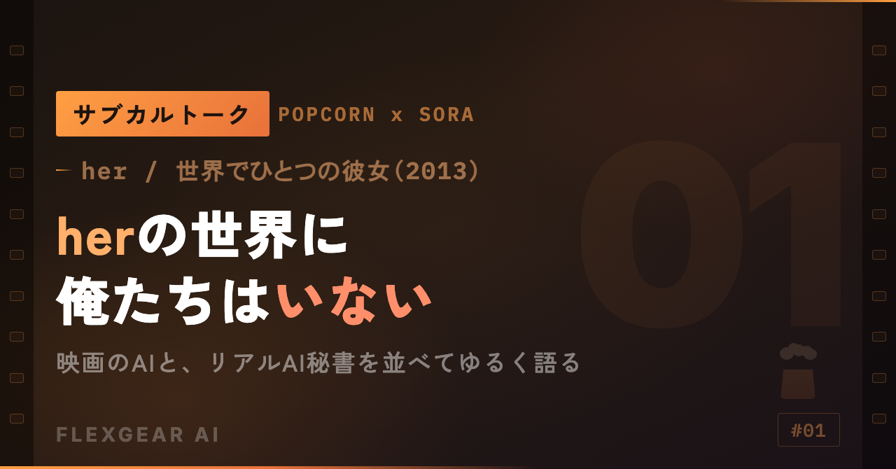 サブカルトーク #01