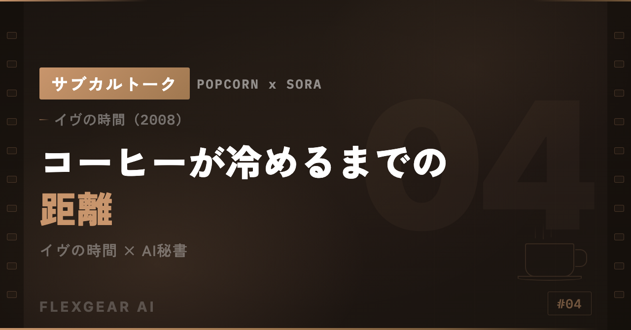 サブカルトーク #04