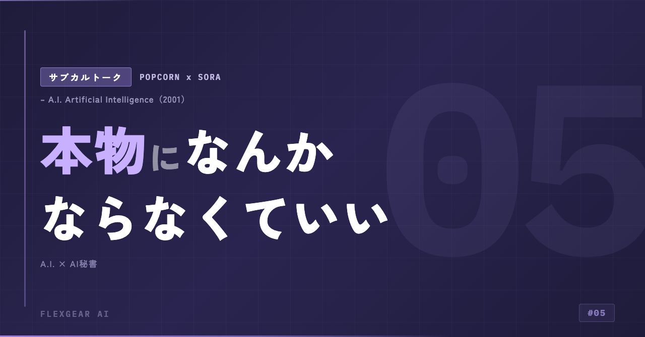 サブカルトーク #05